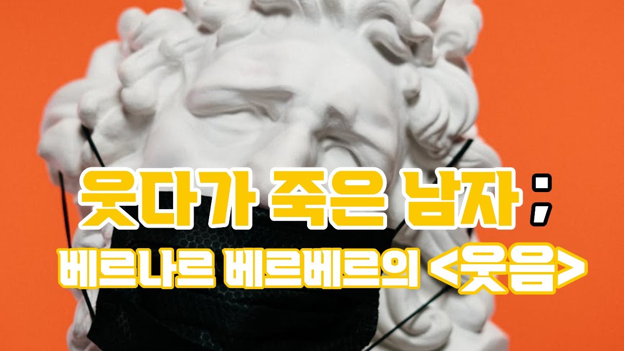 🥰유머는 지능의 가장 우아한 형태이다 #지식 #마음의소리로쓰는글 #명언 #성공으로가는길 #좋은글 #인생조언 # 삶의 지혜# 인간관계# 오디오 북 #웬디의 서재