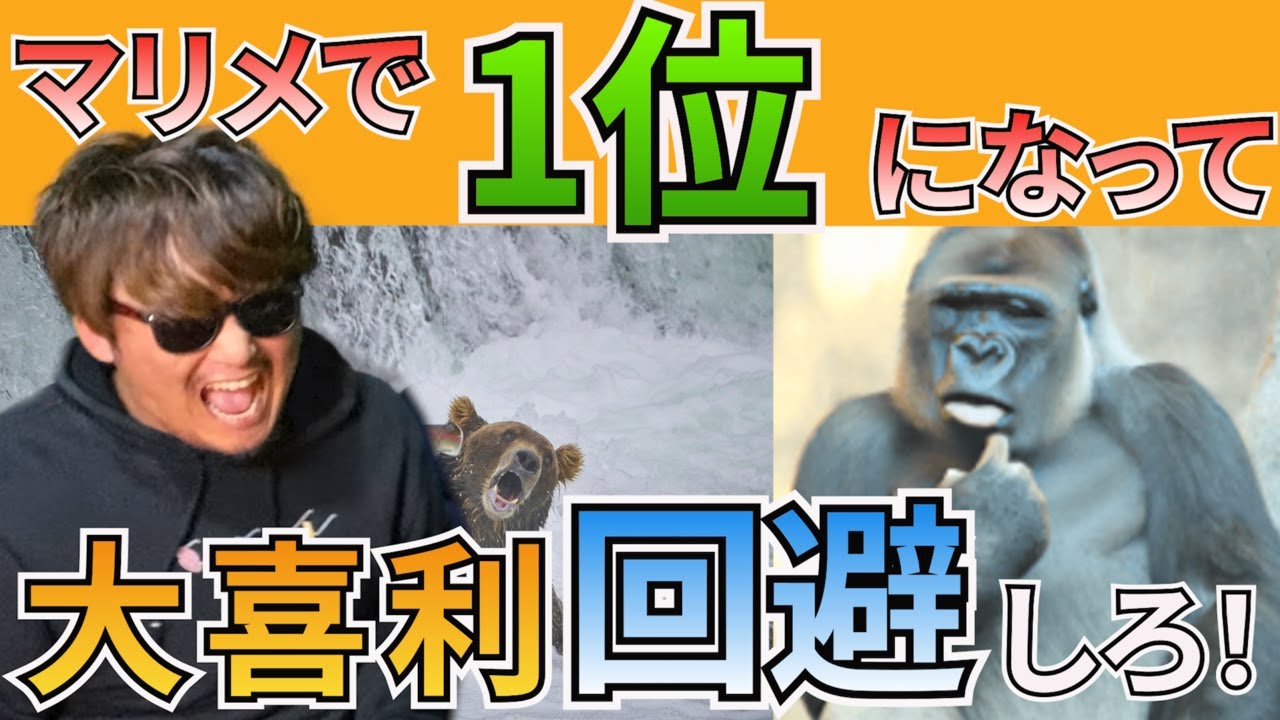 【1位になったら大喜利免除】死ぬ物狂いで1位を狙う大喜利マリメ!!