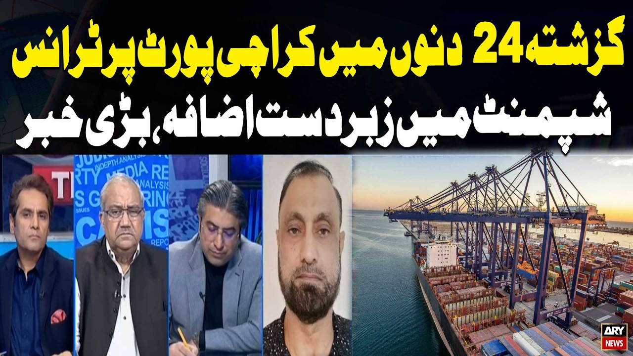 Massive Increase in Transshipments at Karachi Port Over the Past 24 Days