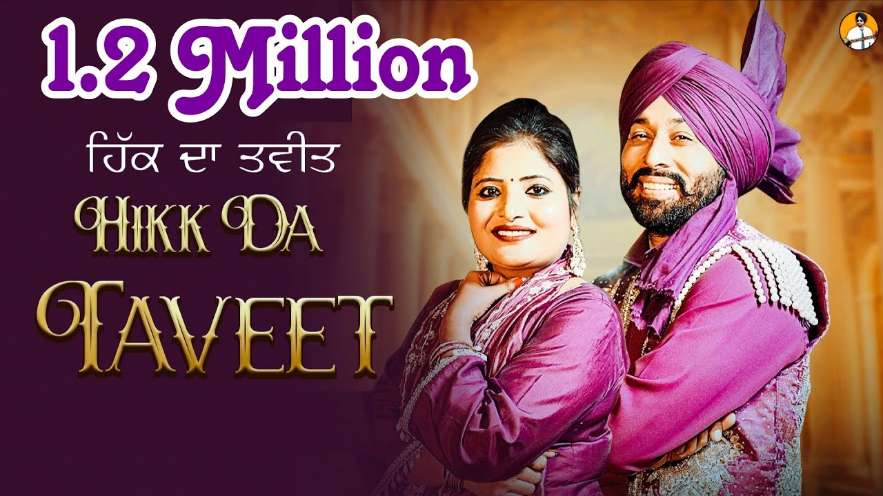 Hikk Da Taveet | Gurveer Sidhu Aman Virk | New Punjabi Song 2024
