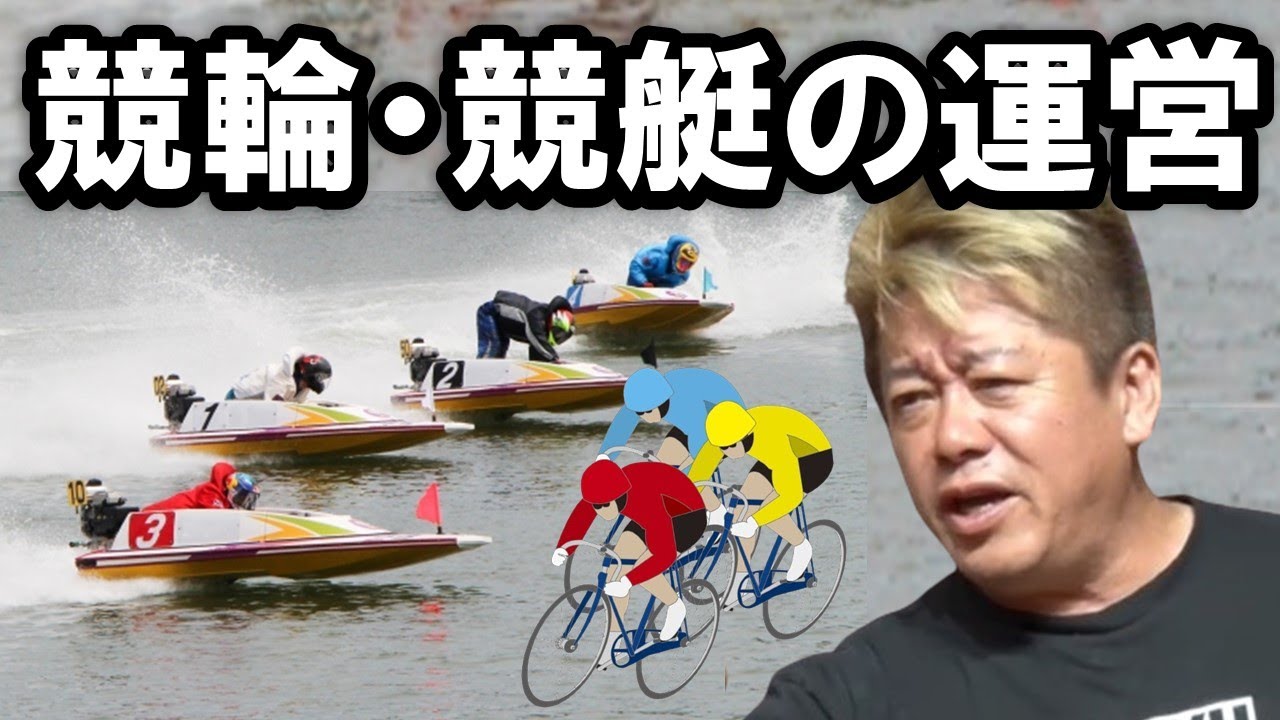 【ホリエモン】世界中をまわって確信！公営ギャンブルは「F1グランプリ」を真似するだけで凄い事になります【堀江貴文  切り抜き】