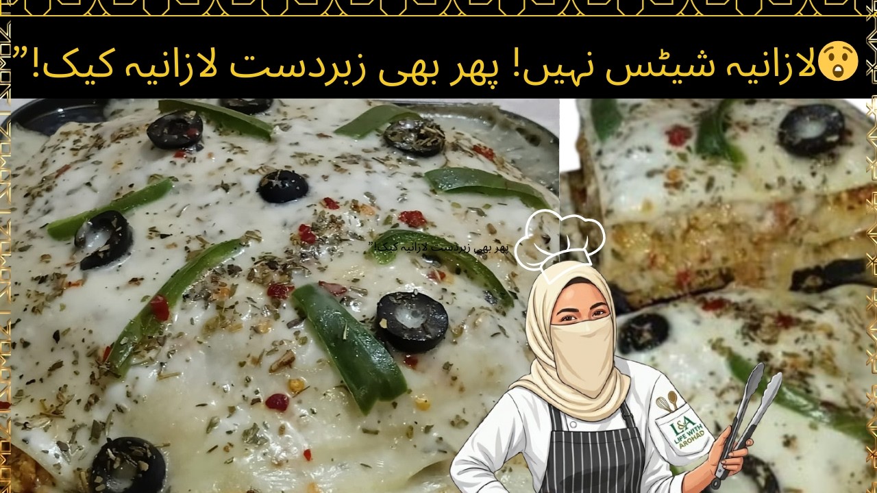 Chicken Lasagna Cake | Easy Homemade Lasagna Without Sheets | Easy Ramadan Iftar Recipe