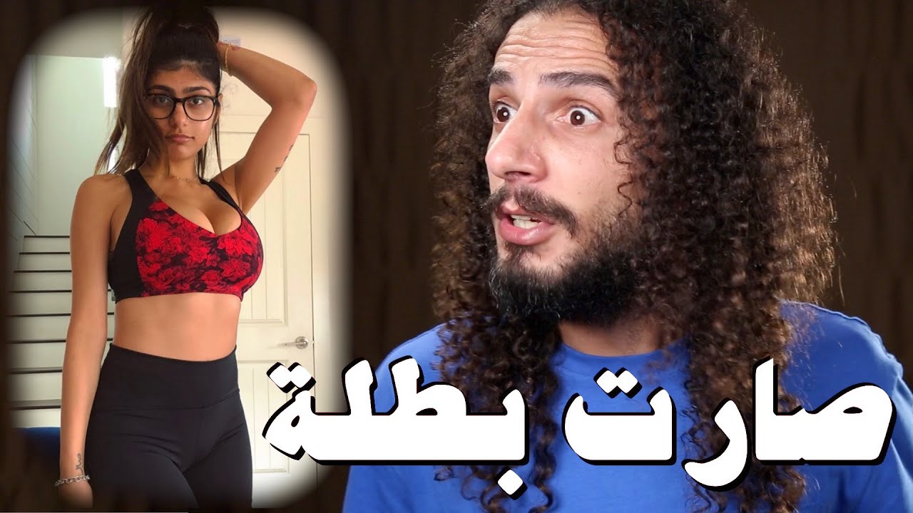 ميا خليفة تنافس ميسي و محمد صلاح على فعل الخير .. اغرب التبرعات في العالم
