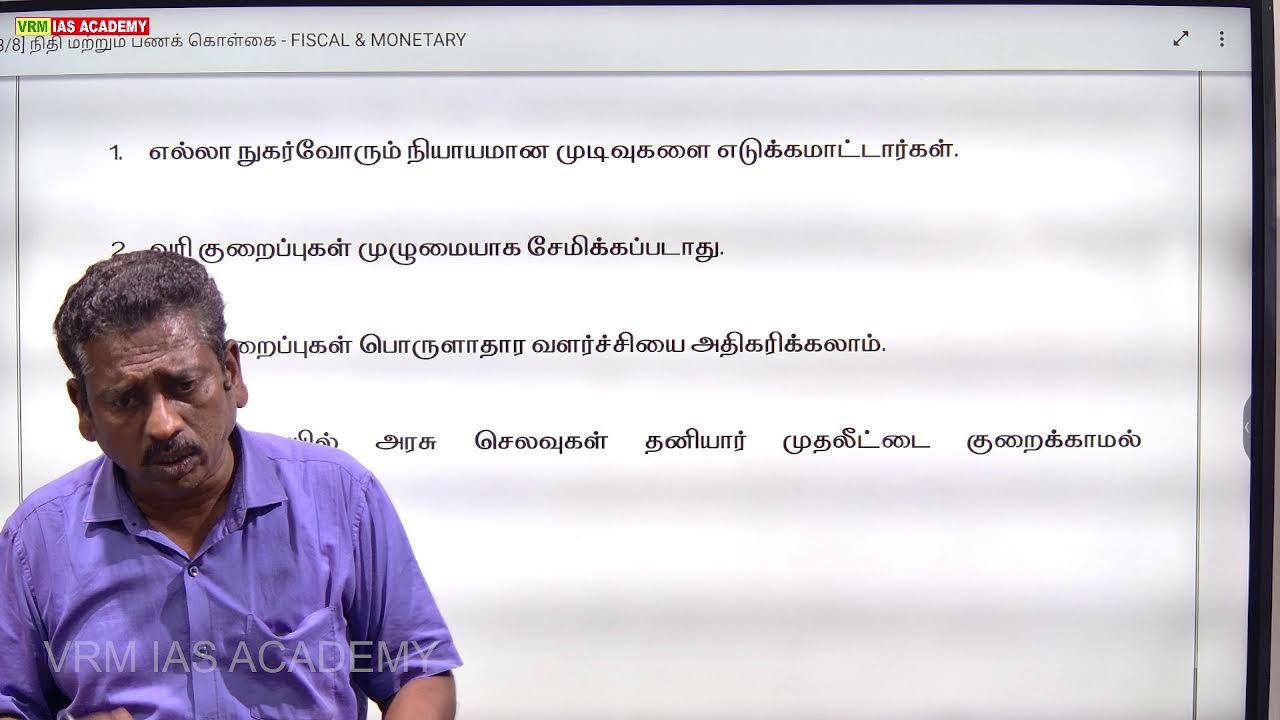 TNPSC GROUP 1/2/4|FISCAL & MONETRAY| UNIT 3