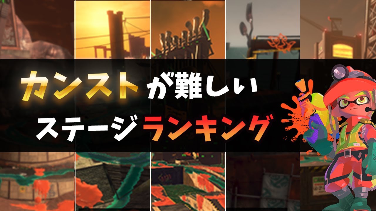 【サーモンラン】カンストが難しいステージランキング【スプラトゥーン3】