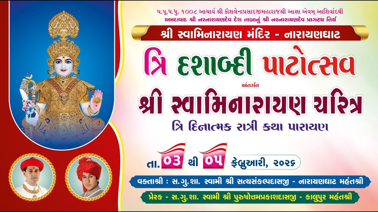 2 Narayanghat Mandir - 30th Patotsav - Shree Swaminarayan Charitra Katha