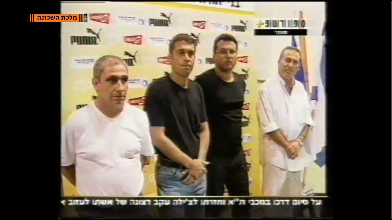 בני יהודה מציגה הנהלה חדשה | עונת 2003/4