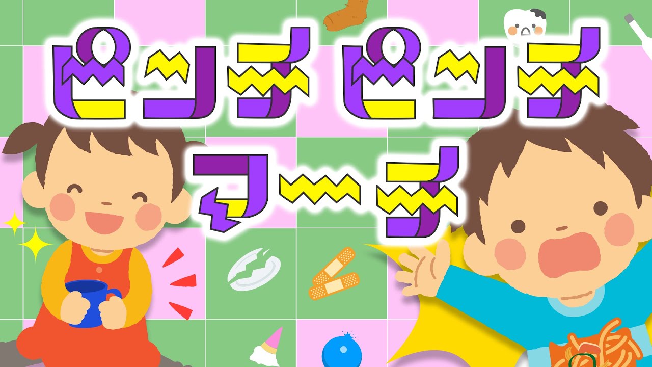 【おかあさんといっしょ】ピンチピンチマーチ ♫covered by うたスタ｜video by うたスタ｜赤ちゃん泣き止む｜赤ちゃんが喜ぶうた｜こどものうた｜ダンス｜知育アニメ【ツキウタ】