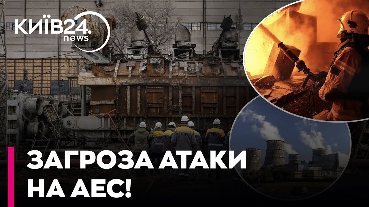 ❗❗ ПРОКИДАЙТЕСЯ! РФ ГОТУЄ МАСОВАНУ АТАКУ! АЕС ПІД ЗАГРОЗОЮ! - Продан