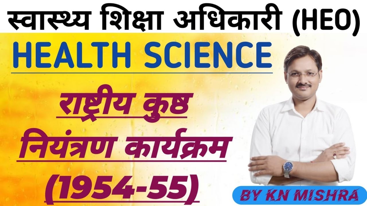 Health Science class for uppsc HEO exam.