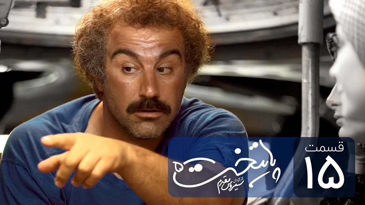 Paytakht 5 Serial E 15 | سریال کمدی پایتخت 5 قسمت پانزدهم