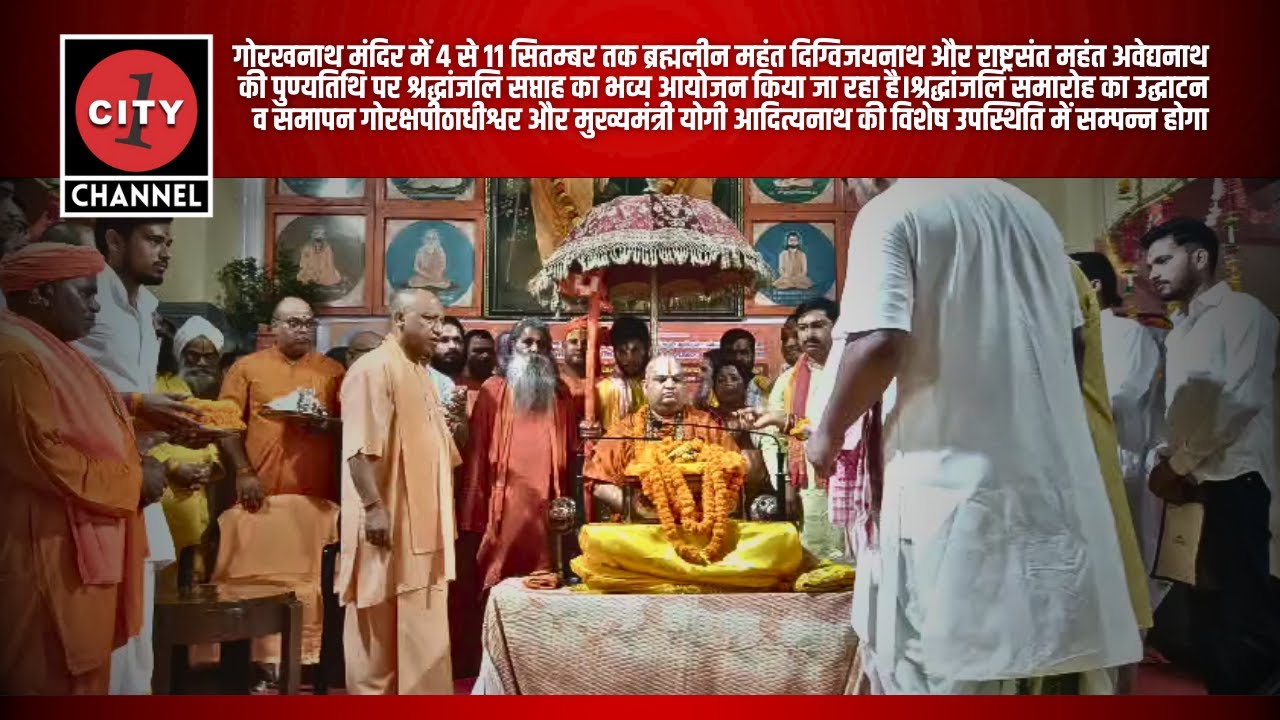 Gorakhpur | A grand tribute week was organized at Gorakhnath temple on the death anniversary of M...