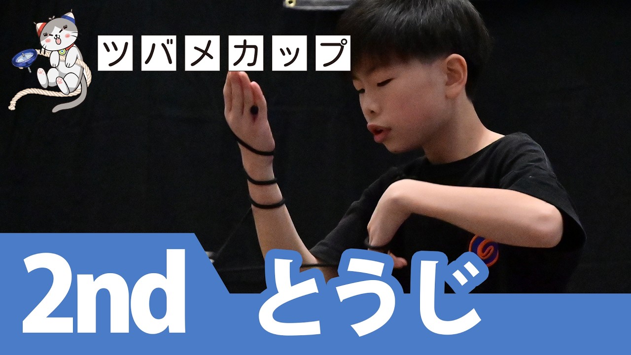 こまワールドカップ2025 ツバメカップ 2位 とうじ  kwc2025 TsubameCup 2nd Toji