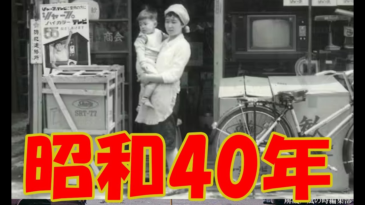 昭和40年（1965）  思い出という瞬間があります。振り返ることで、今の瞬間の意味が分かります。この作品が、懐かしさを呼び起こすことを願っています。