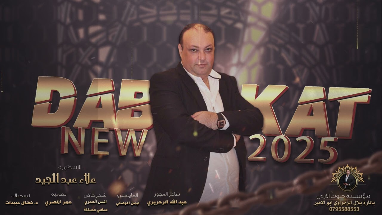 مجوز من الأوزان الثقيلة 🚀 -  الاسطوره علاء عبد المجيد و شاعر كل العرب عبدالله الحريري 2025 (2)