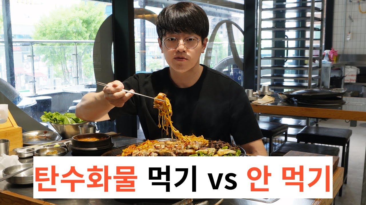 탄수화물이 체중 감량에 미치는 영향 (2) 저탄편