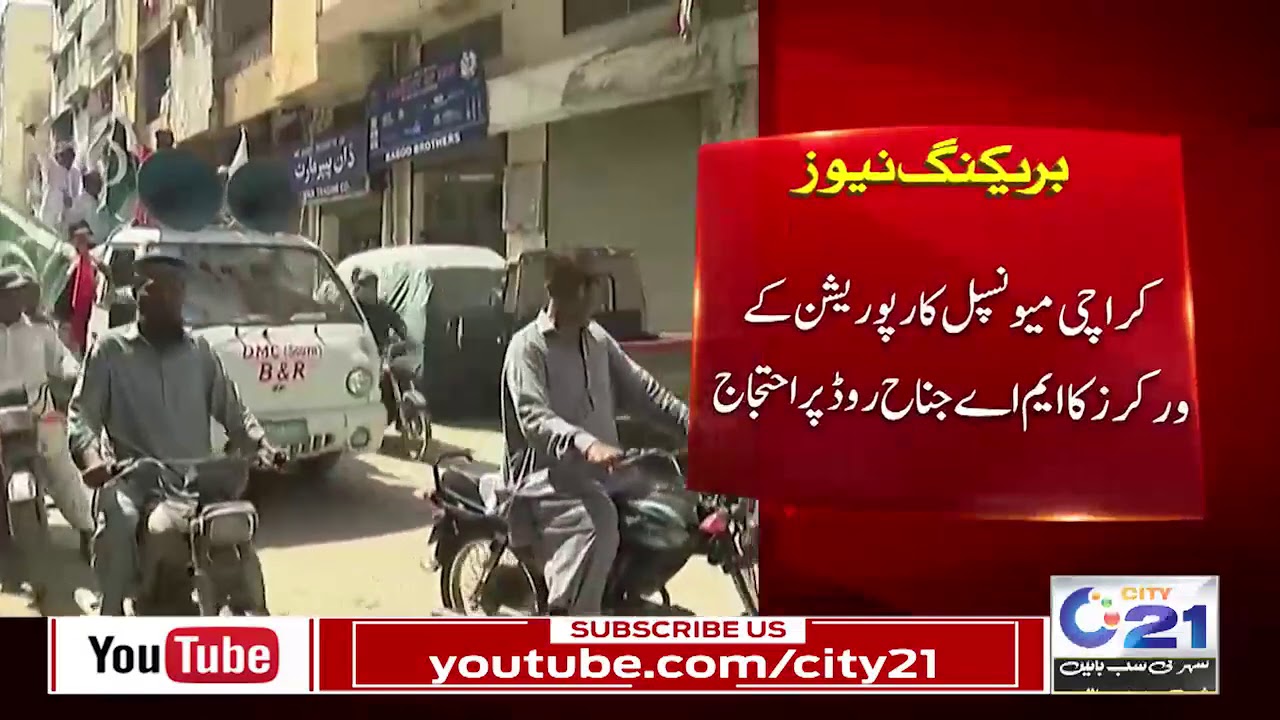 Municipal Corporation workers protest | City 21