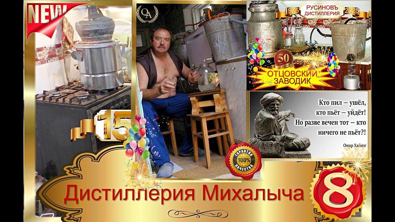 Дистиллерия Михалыча ч 8 (модификация дистиллярни закончена)