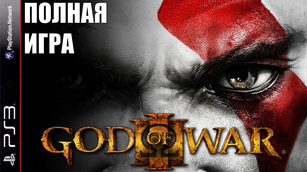 God of War 3 (PS3) | Полное прохождение на русском | Без комментариев [Full Walkthrough]