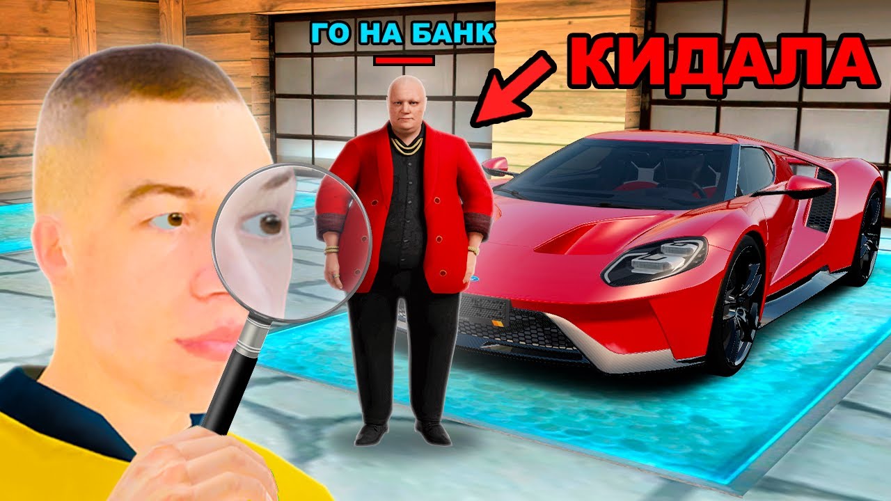 КАК МЕНЯ РАЗВЕЛИ НА ЛИМИТКУ FORD GT в GTA RADMIR RP