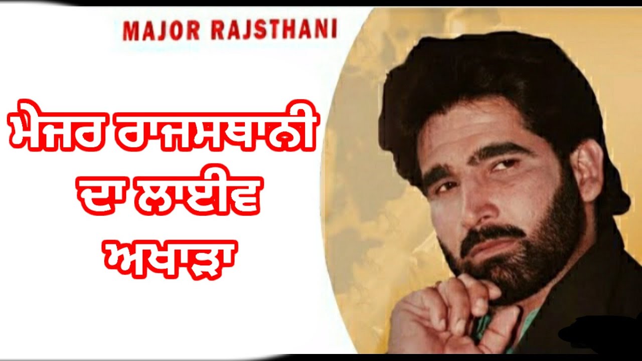 MAJOR RAJASTHANI|| MAHI MAIN TERIYA MINTA KRA||LIVE SHOW#majorrajasthani#old is gold