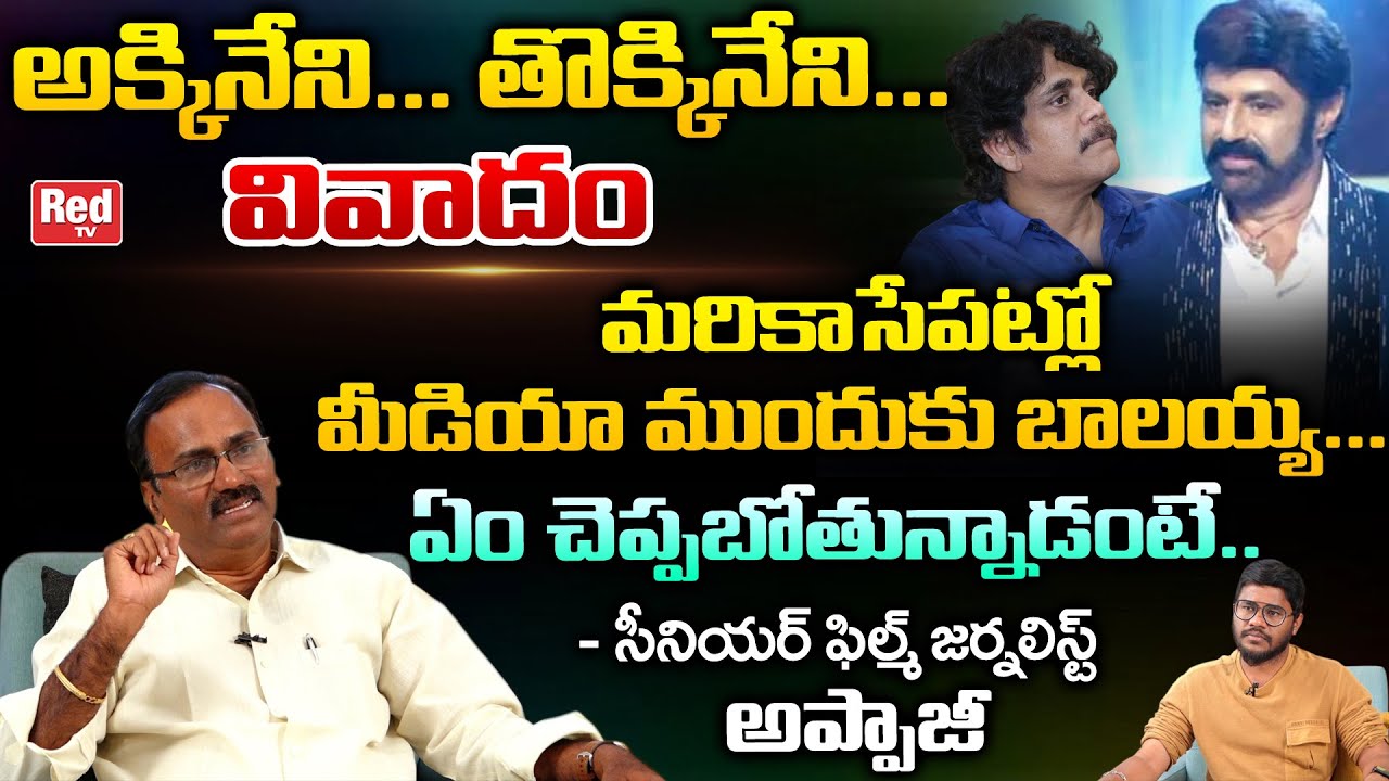 Senior Film Journalist Appaji Naga Chaitanya Reaction to Balakrishna's Comments | Akkineni | RED TV