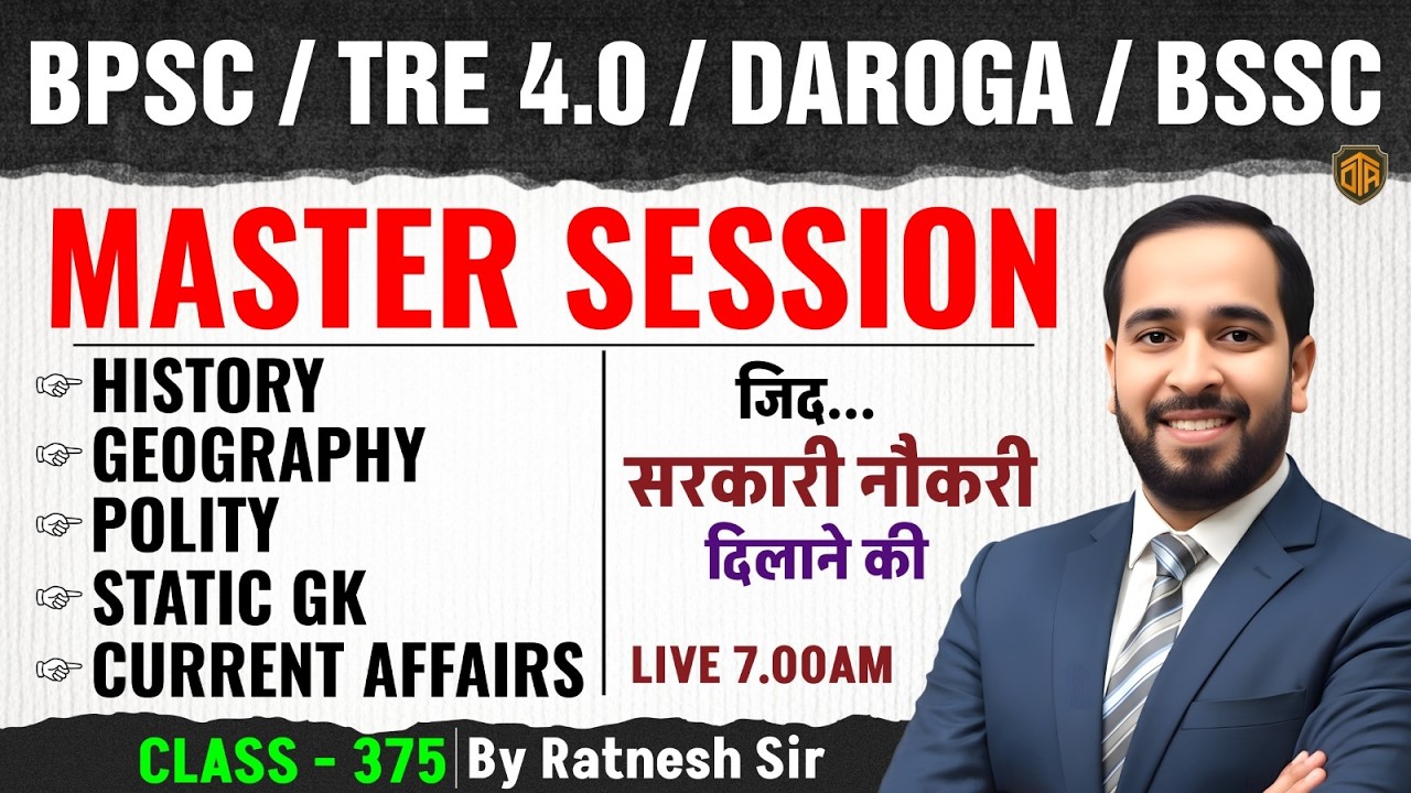 GK/GS IMPORTANT FOR ALL COMPETITIVE EXAMS BY RATNESH SIR | GK/GS | TRE 4.0 | #gkgs #gkgsquestion