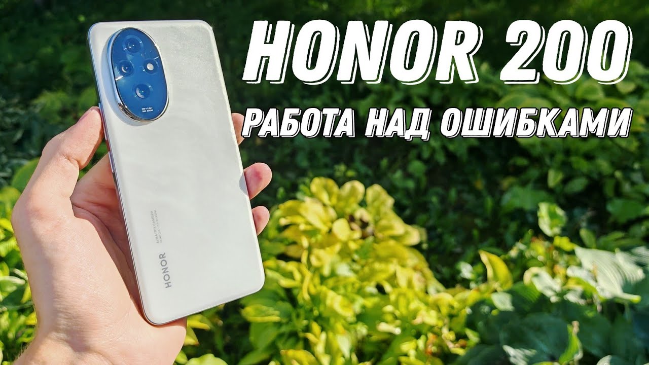 Обзор HONOR 200 - Идеальный баланс