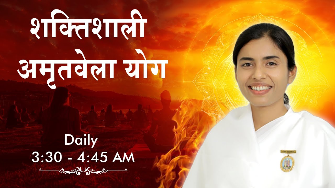 Live : अमृतवेला योग - कमेंट्री के साथ | Amritvela Meditation | BK Damini Bahen Ji | 23 Feb . 2026