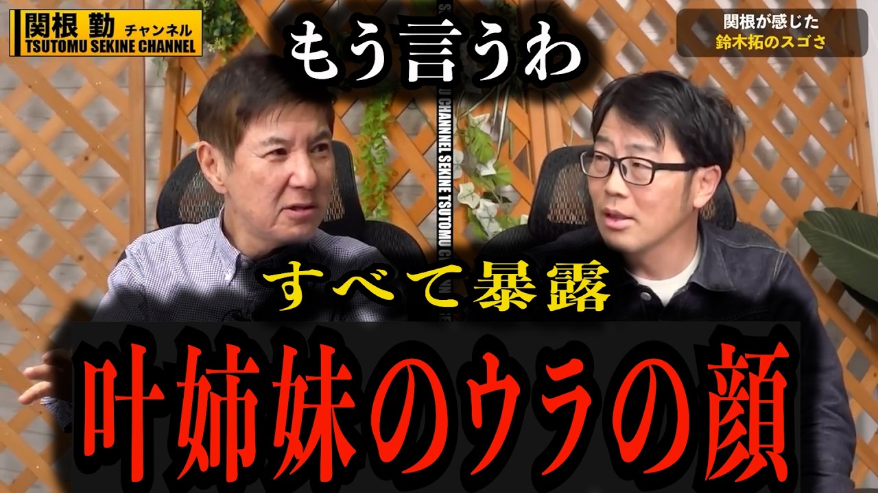 【島田紳助】最恐伝説暴露します