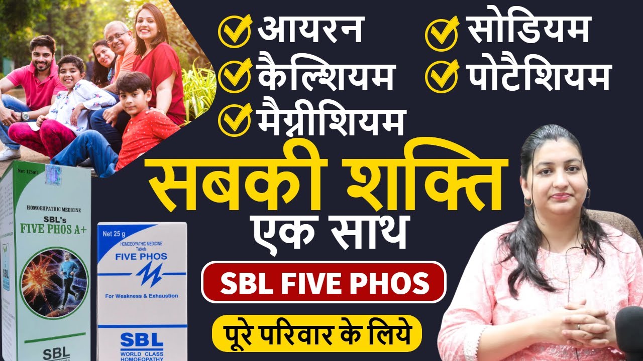 पंच तत्वो से मिलकर बनी दवा | Five Phos Homeopathic Medicine | Five Phos 6x Uses & Benefits in hindi