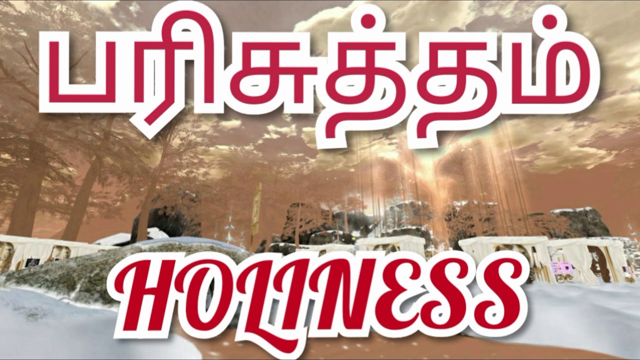 PAS DURAI MESSAGES | TPM MESSAGES | HOLINESS |  BIBLE SERMON | CHRISTIAN MESSAGES