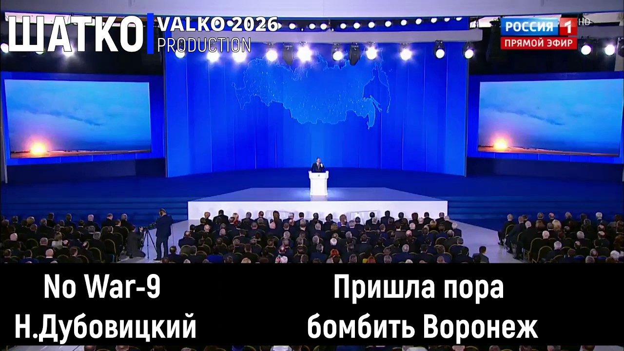 No War-9. Пришла пора бомбить Воронеж. (Из послания Федсобранию)  (Натан Дубовицкий) 1 om,  PCSV