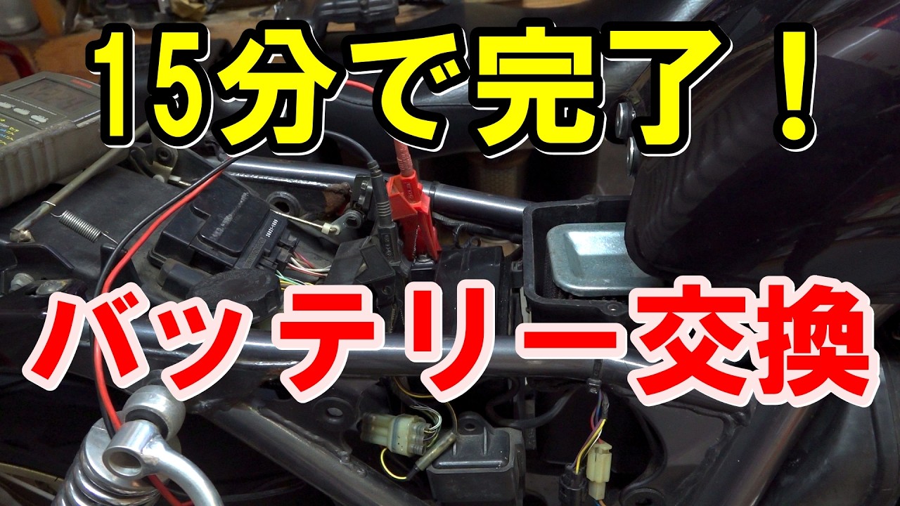 【完全ガイド】バイクのバッテリー交換、自分でやればこんなに安い。15分で終わる全手順と寿命の見極め方
