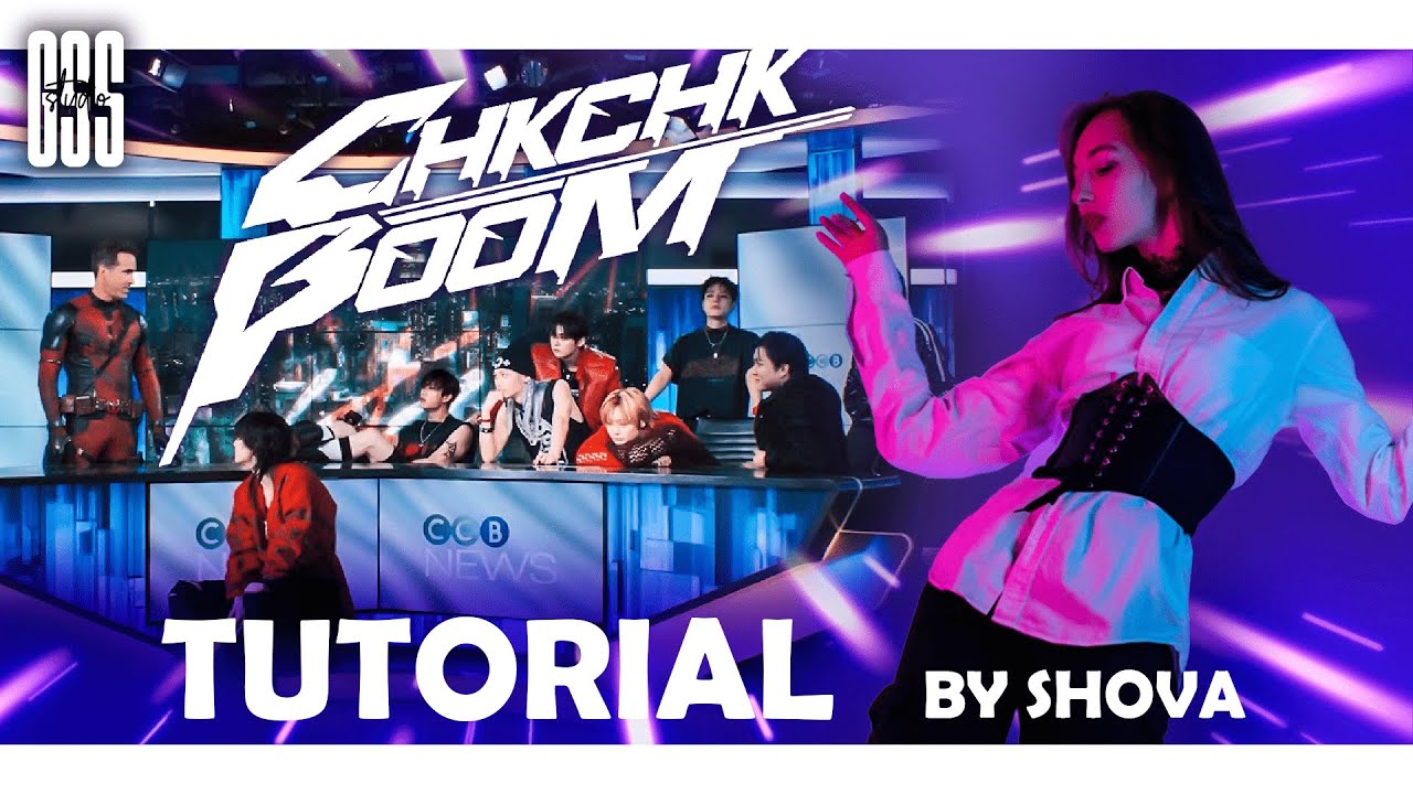 Видеоурок танца Stray Kids - Chk Chk Boom от GSS (dance tutorial)