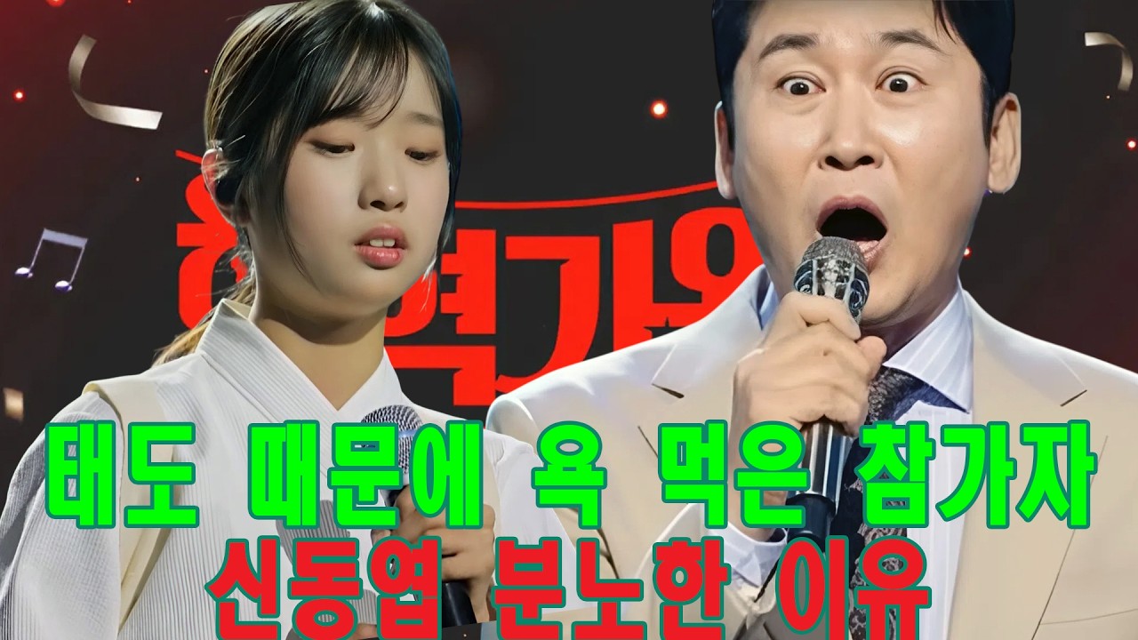 웃음기 뺀 신동엽, 굳어버린 참가자 표정… 한 참가자가 빈예서를 무시하는 발언을 하자... 예능판 뒤흔든 단 3초의 태도 논란