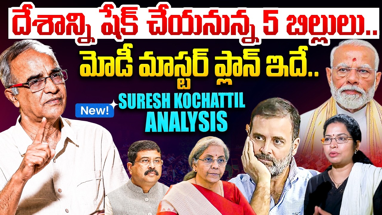 Suresh Kochattil: 5 Big Bills in Parliament | Women's Reservation | UGC Reforms | Modi Govt