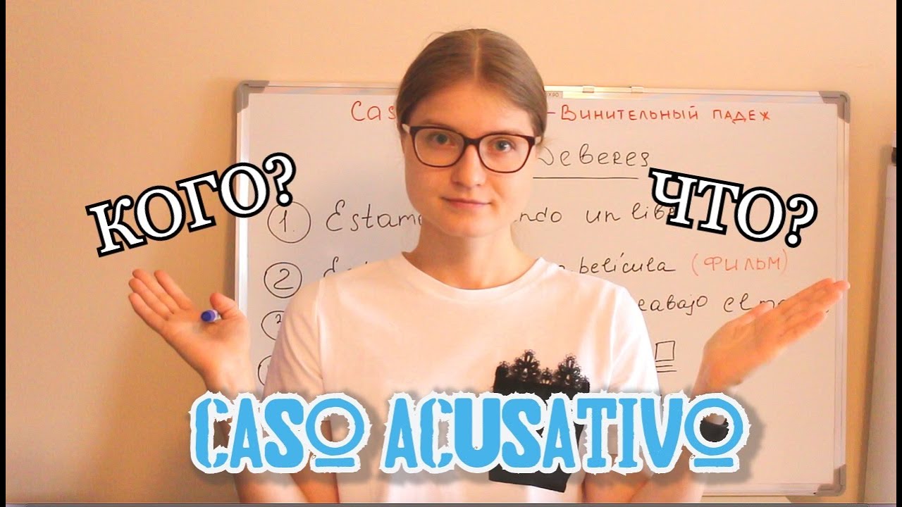 Idioma Ruso Nivel Intermedio ✐ ¡CASO ACUSATIVO! INDICAR OBJETOS, TIEMPO Y DIRECCIÓN DE MOVIMIENTO