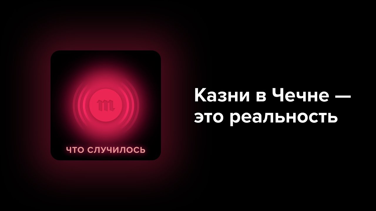 Тайные казни и тюрьмы в Чечне. В чем обвиняют личную армию Кадырова?