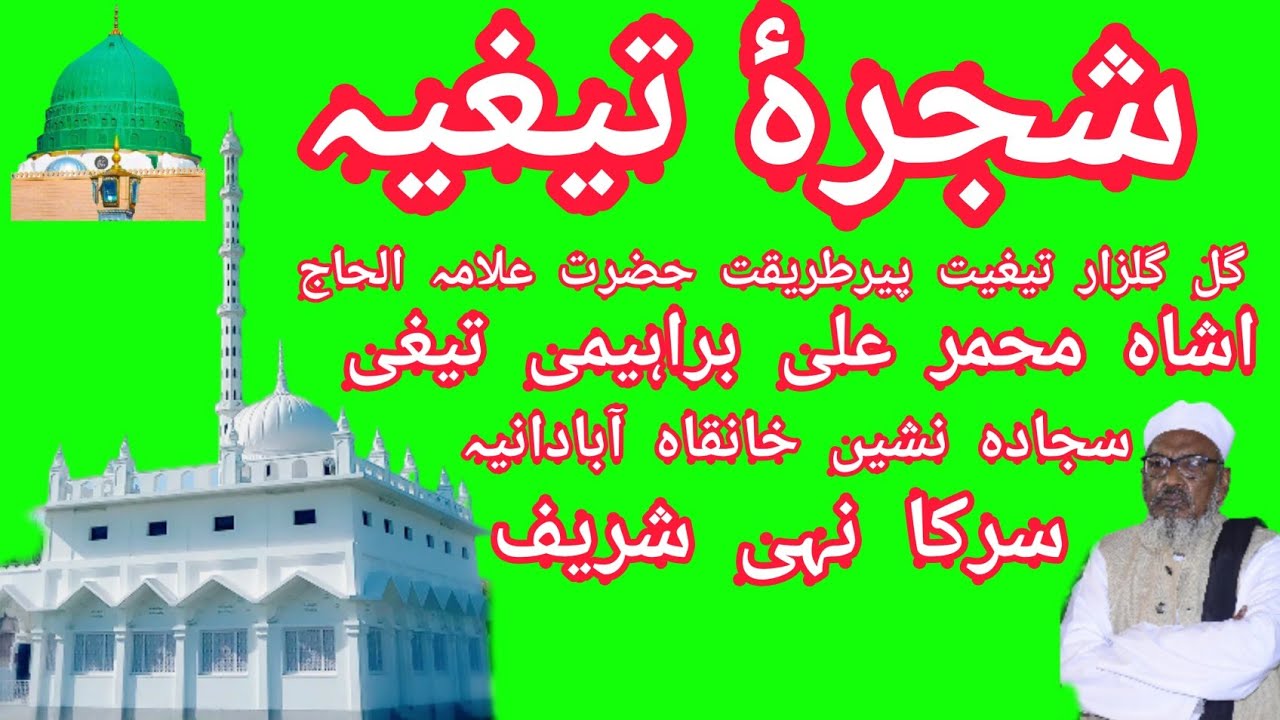 Shajrae Teghiya Khanquah Abadania Surkanhi Sharif Huzoor Seraze Azmat Mohammad Ali Brahimi Teghi