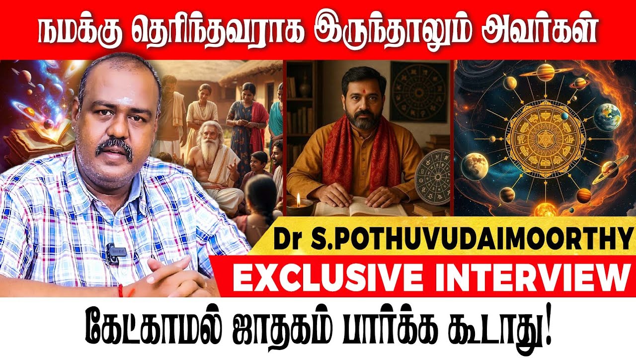 ஜோதிடம் என்பது நம் வாழ்வில் கிடைத்த ஒரு பொக்கிஷம்! #astrologytipstamil #tamil #astrologyfacts #tips