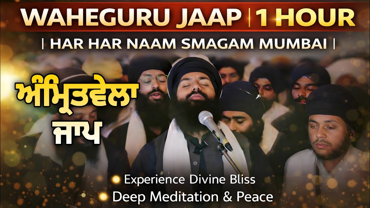 WAHEGURU JAAP ✨ 1 HOUR LOOP ( Naam Abhiyas ) Bhai Pritpal Singh Ji | Har Har Naam Smagam | Atam Ras