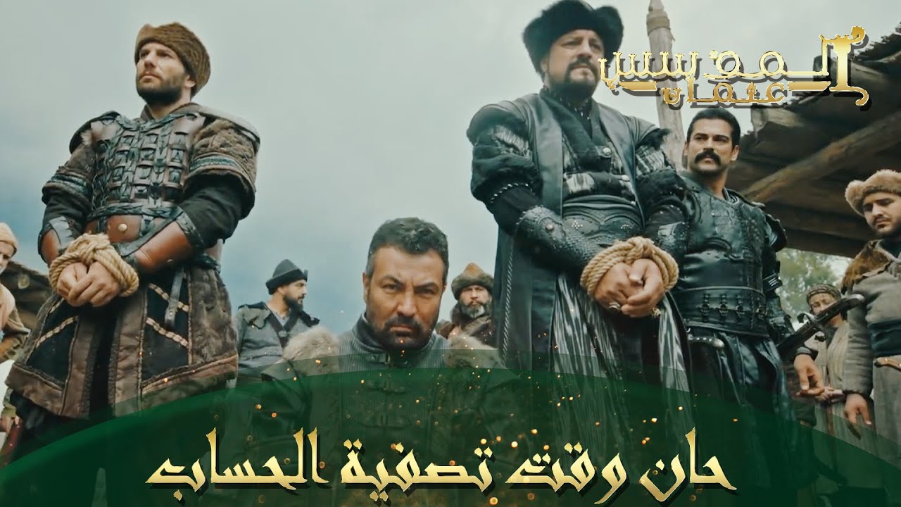 المؤسس عثمان | الحلقة 77 | ماذا سيقرر السيد عثمان بخصوص الخونة