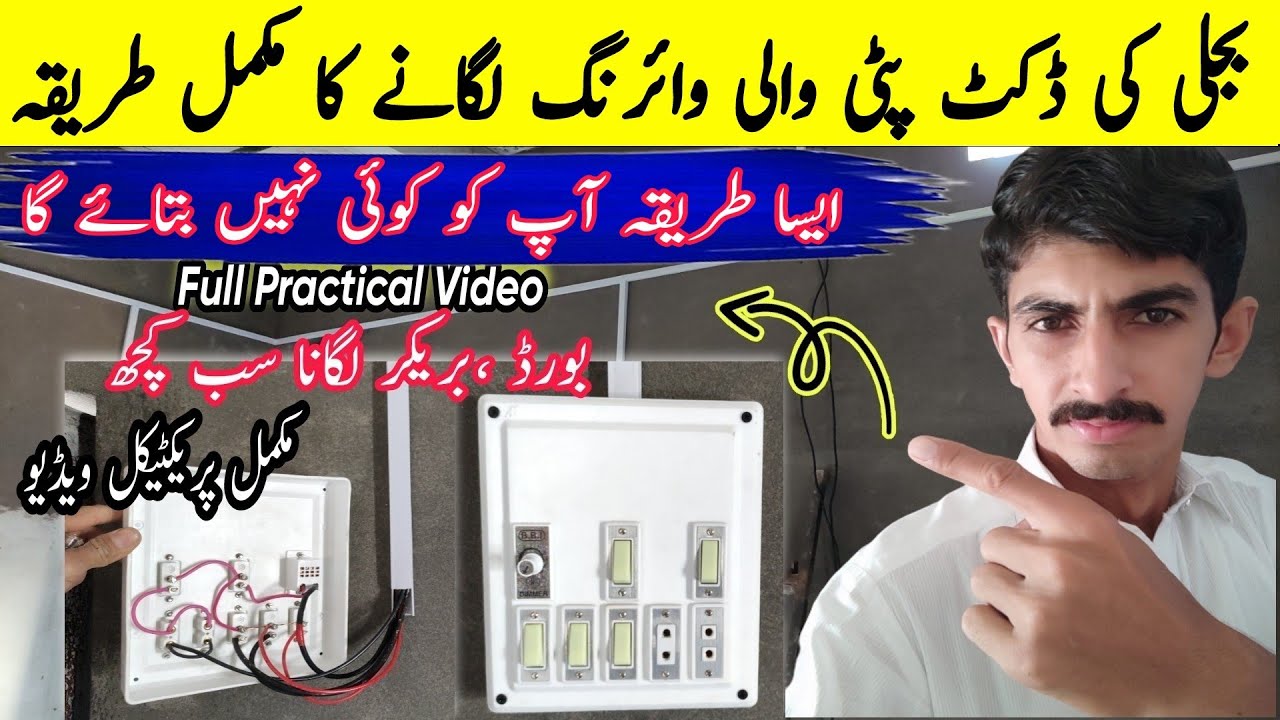 Casing Patti Electric wiring Karne ka tarika | Casing capping Wiring | AD Electric