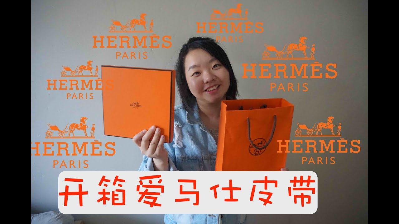 富豪标配，开箱爱马仕H头经典皮带~