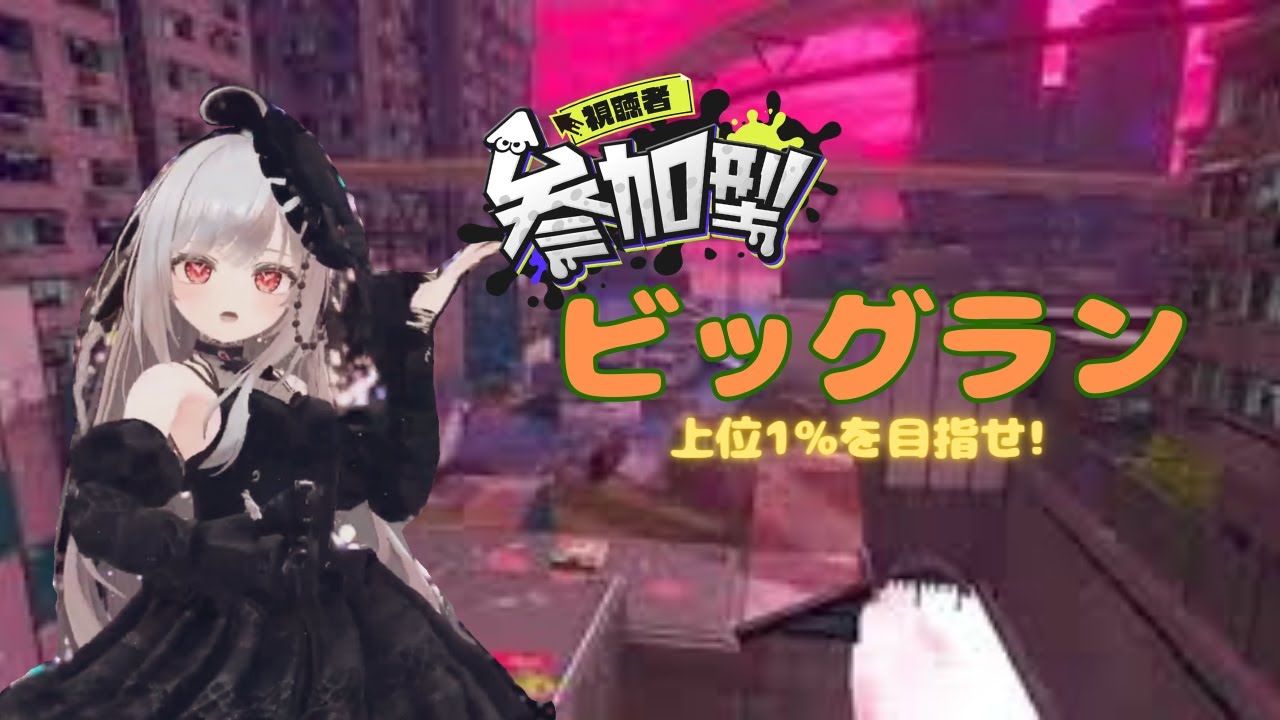 【参加型ビッグラン】上位1%目指して頑張りたい！強武器も引きまくれ！