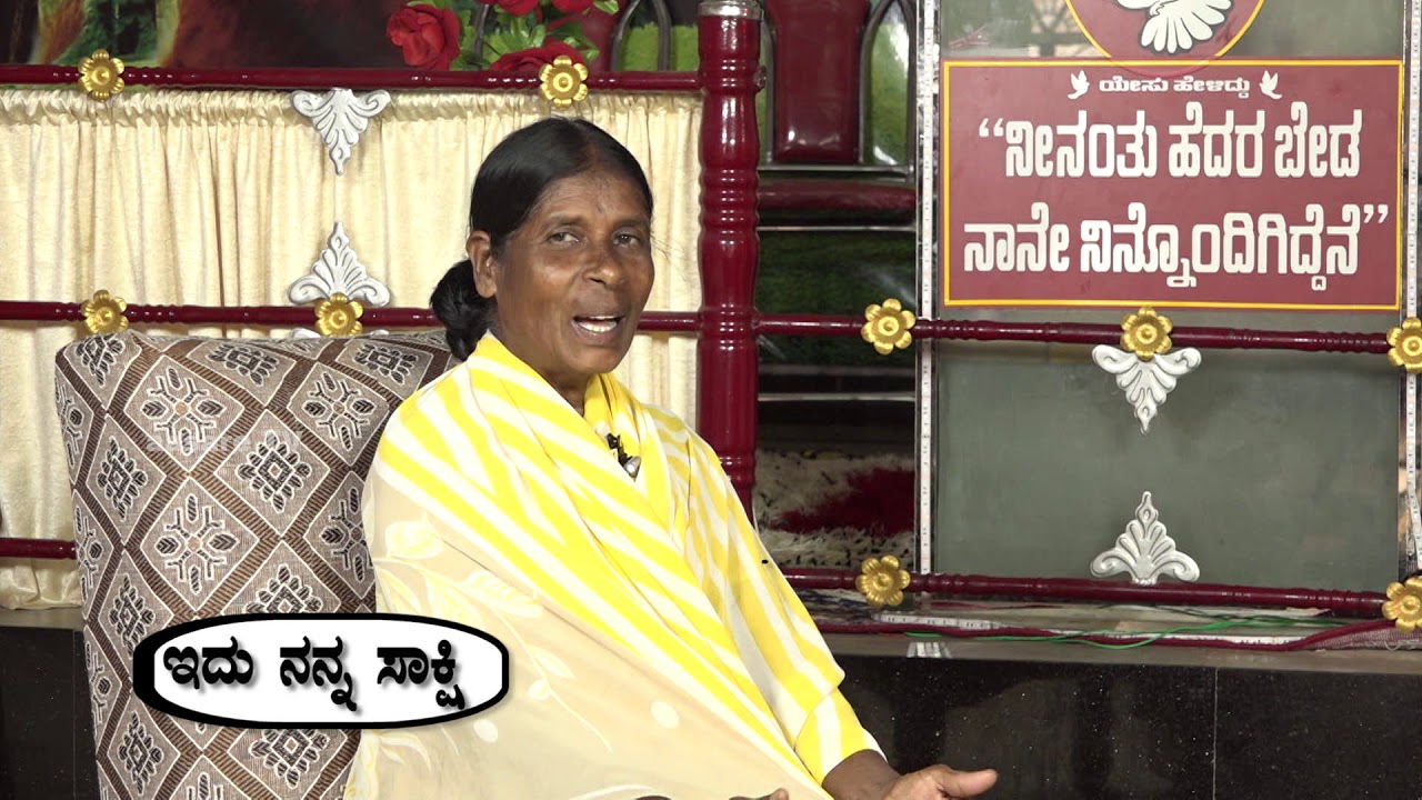 ಇದು ನನ್ನ ಸಾಕ್ಷಿ || Idu Nanna Sakshi || Parvathi