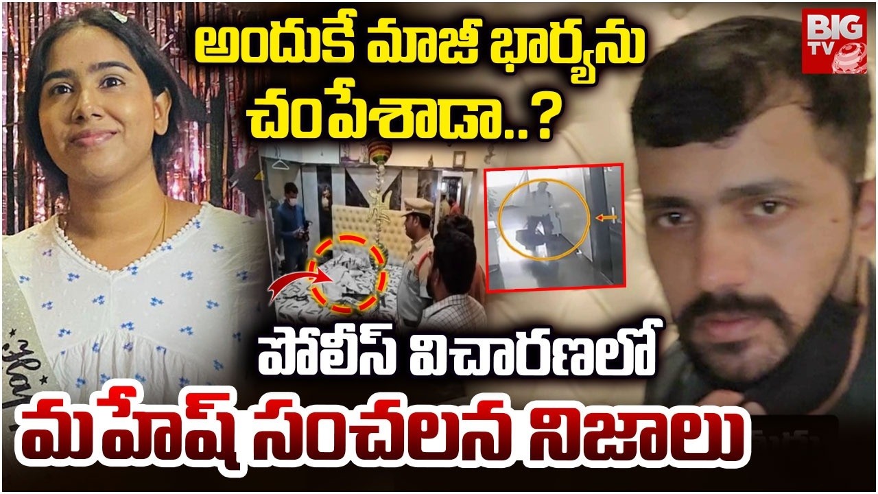 అందుకే మాజీ భార్యను చంపేశాడా..? | Shocking Facts About Vanasthalipuram Ex-Husband And Wife Incident