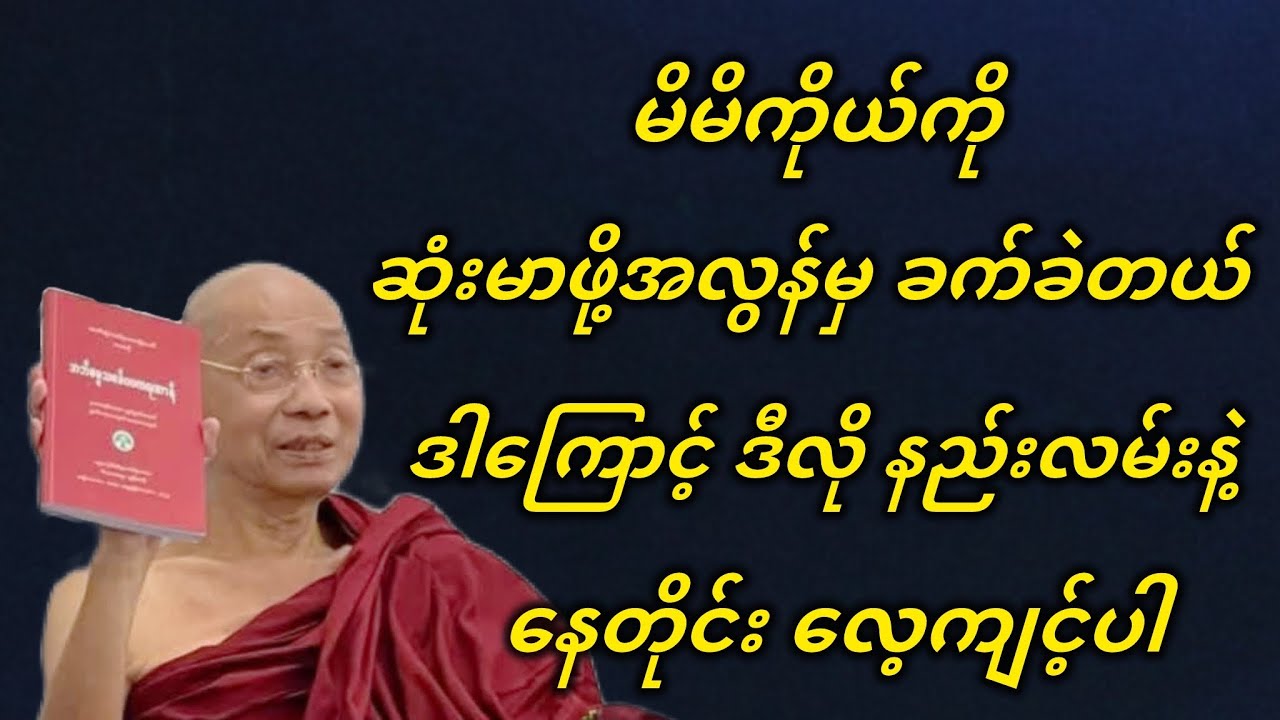 မိမိကိုယ်ကို ဆုံးမာဖို့အလွန်မှ ခက်ခဲတယ် ဒါကြောင့် ဒီလို နည်းလမ်းနဲ့ နေတိုင်း လေ့ကျင့်ပါ။