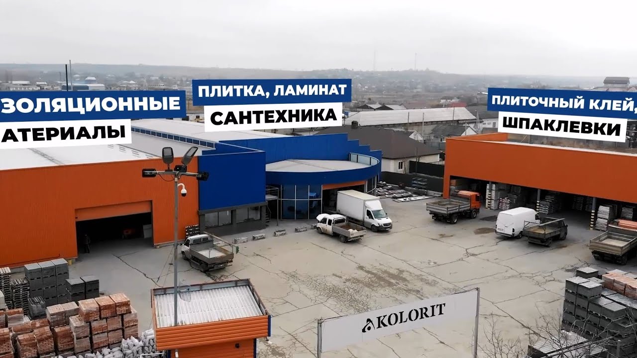 🛠️ Kolorit KSK - Магазин строительных материалов (Baza Comrat)